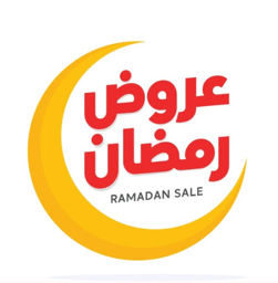عروض رمضان